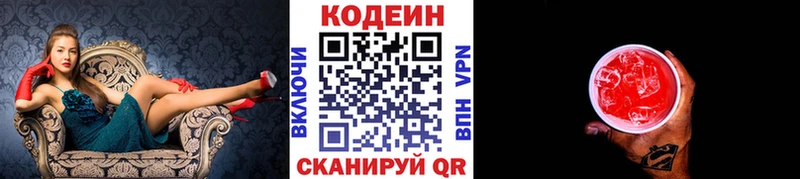 Кодеин Purple Drank Верхний Уфалей