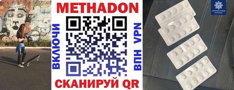 МЕТАДОН methadone  дарнет шоп  Верхний Уфалей 